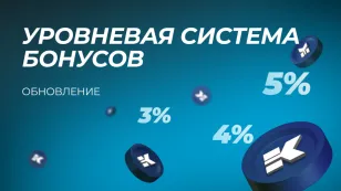 Новая бонусная программа: больше покупок — больше привилегий! Новая бонусная программа: больше покупок — больше привилегий!